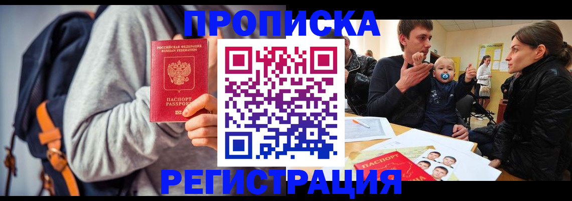 прописка гарантия в Лениногорске