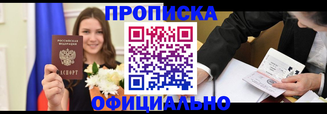 временная регистрация законно в Лениногорске