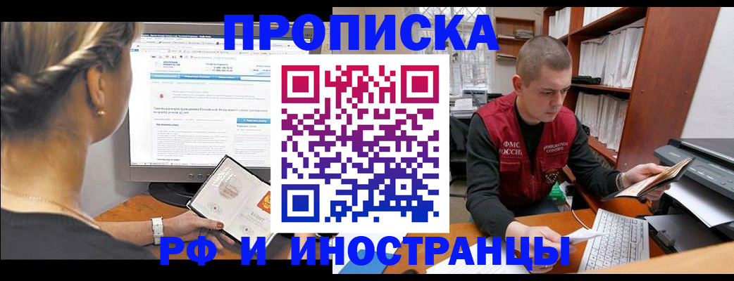 временная регистрация недорого в Лениногорске