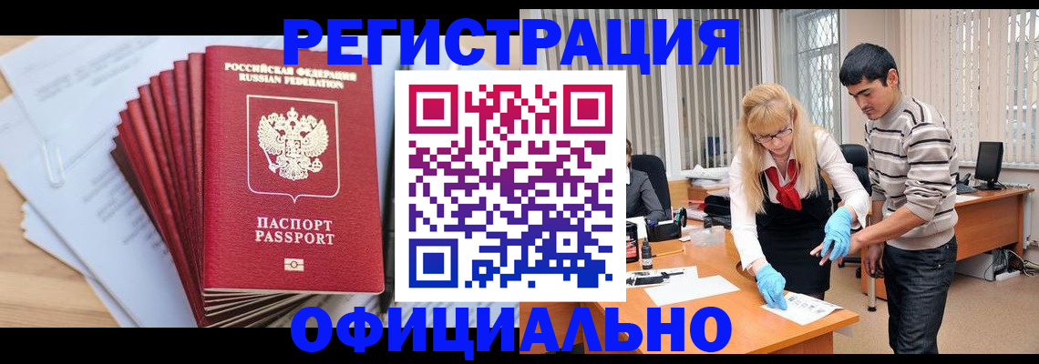 временная регистрация для всех в Лениногорске